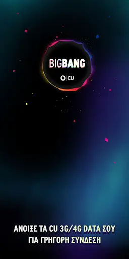 CU Big Bang screenshot 1