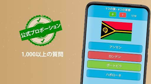 世界の国、首都、旗 screenshot 6