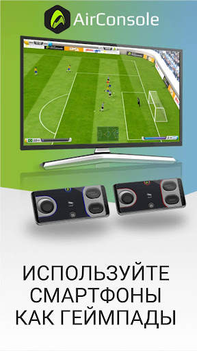 AirConsole - Игровая консоль скриншот 1
