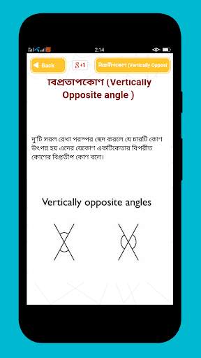 Geometry bangla বাংলা জ্যামিতি скриншот 5