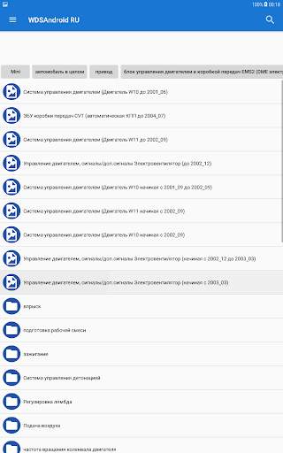 WDS for Android Free (RU) screenshot 3