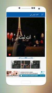 انت ليس لي screenshot 2