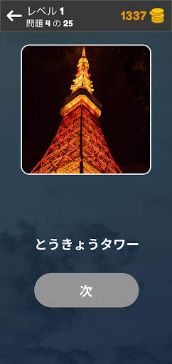 ズームクイズ：クローズアップ画像ゲーム screenshot 5