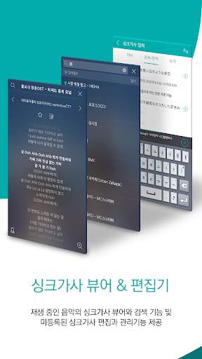 곰오디오 - 싱크가사, 스트리밍 음악 지원 screenshot 3