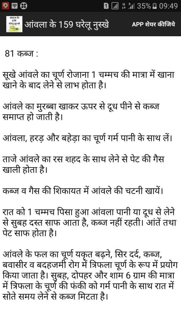 आंवला के 159 घरेलू नुस्खे screenshot 6