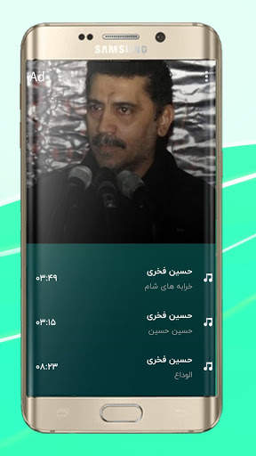 نوحه و مداحی حسین فخری بدون اینترنت screenshot 3
