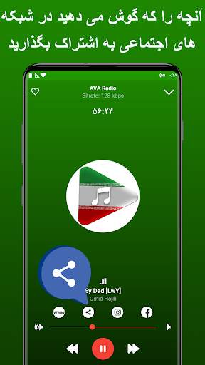 موسیقی ایرانی screenshot 7