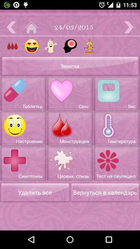 Женский календарь(free) скриншот 3