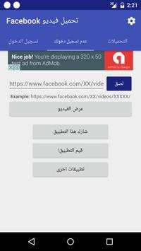 تحميل فيديو فيس بوك Facebook screenshot 2