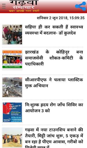 Garhwa Samachar screenshot 2