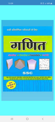 Maths Formula Tricks in Hindi Mobile App screenshot 1