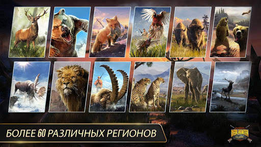 DEER HUNTER CLASSIC скриншот 2
