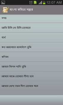 Bangla Kobita [Poems] screenshot 3