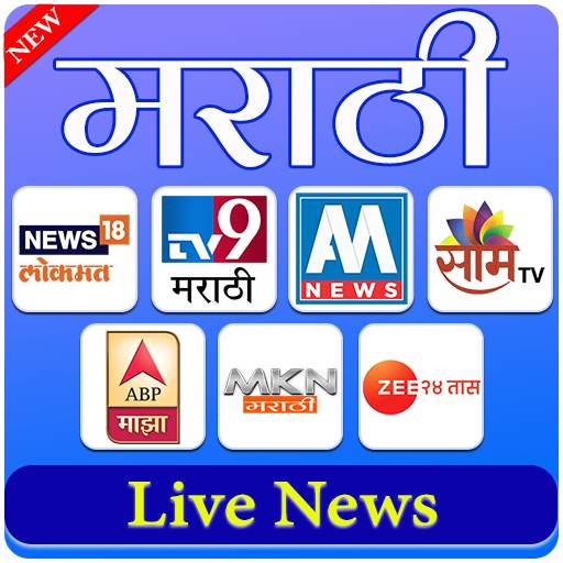 Marathi News Live 1.0