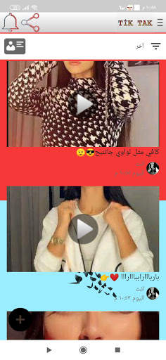 Tik Tak تيك توك screenshot 1