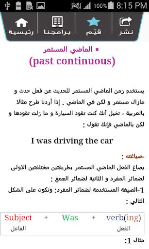 تعلم اللغة الانجليزية باتقان 6 تصوير الشاشة
