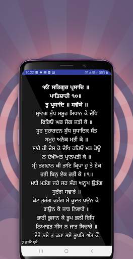 Panj Bania (ਪੰਜ ਬਾਣੀਆਂ) screenshot 4