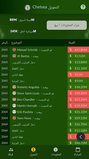 عميل كرة القدم Football Agent 6 تصوير الشاشة