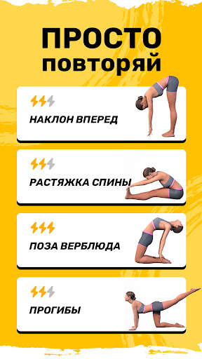Растяжка упражнения и гибкость скриншот 4