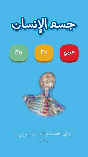 Human Anatomy AR screenshot 1