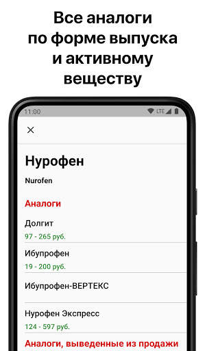 Справочник лекарств скриншот 3