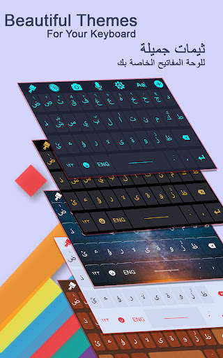 Arabic Keyboard 13 تصوير الشاشة