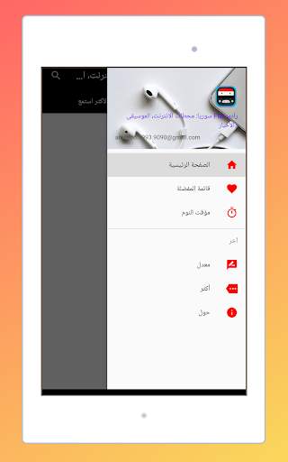 Radio Syria FM: Online Stations, Music & News PRO  screenshot 7