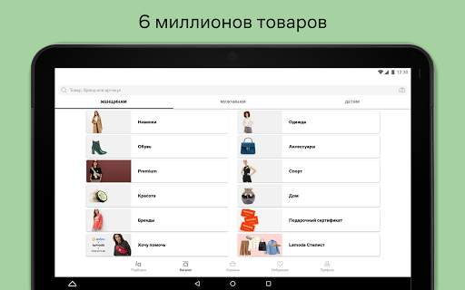 Lamoda интернет магазин одежды и обуви с доставкой 21 تصوير الشاشة