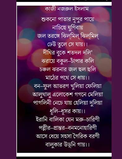 Bangla Kobita App screenshot 7