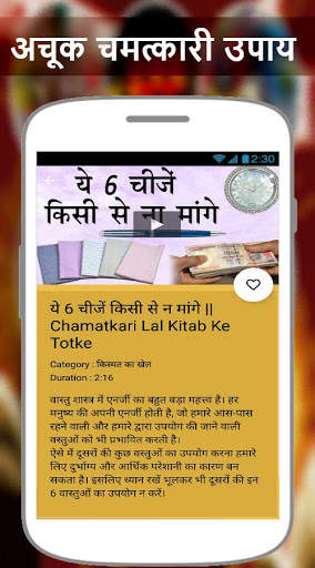 Totke aur Upay - टोटके और उपाय скриншот 4