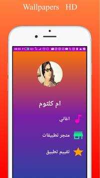 music Oum Kalthoum screenshot 2