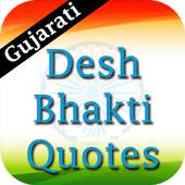 Desh Bhakti Quotes Images in Gujarati 1.6.8