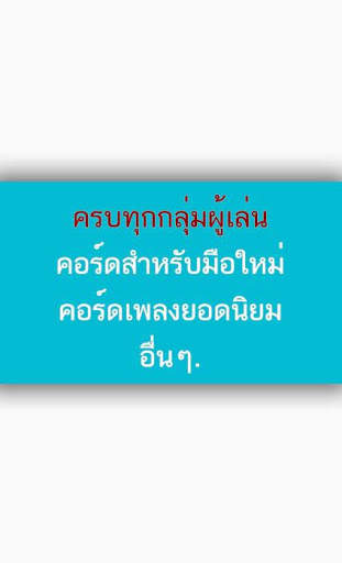 DonTaRee คอร์ดเพลง screenshot 6
