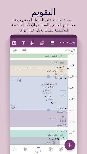 منظم الوقت: جدول, قائمة المهام 4 تصوير الشاشة