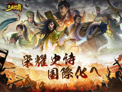 三国烈覇 Epic War screenshot 13