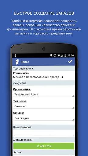 Мобильная торговля EdiAgent скриншот 2