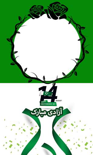 14 august photo frame 2020 5 تصوير الشاشة