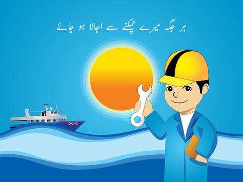 Lab Pe Aati Dua Kids Urdu Poem скриншот 9