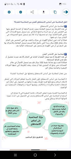 دليل المحاسب скриншот 3