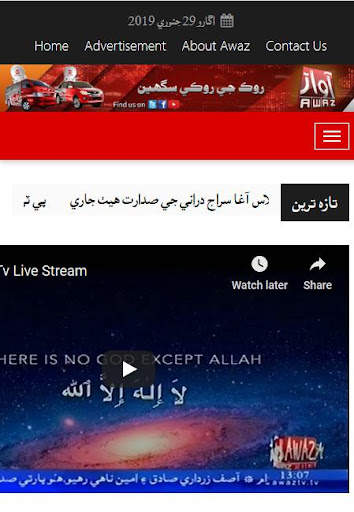 Awaz TV screenshot 3