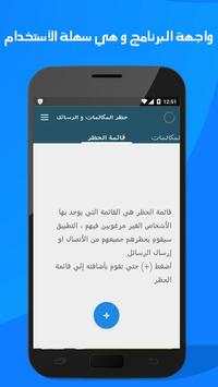 حظر المكالمات -القائمة السوداء 1 تصوير الشاشة