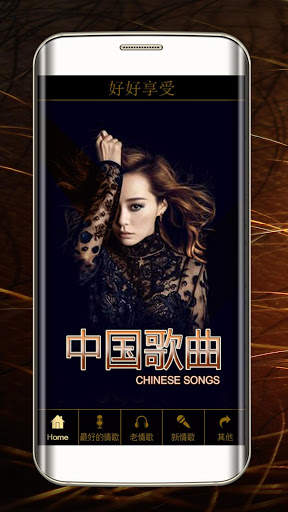 Chinese Love Songs Mp3 screenshot 1