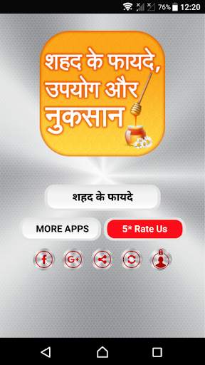 शहद के फायदे ~ shahad ke fayde~benefits of honey screenshot 1