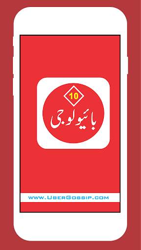 Biology 10 Urdu Medium (Offline) screenshot 1