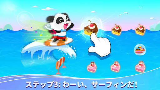 ベビーパンダの夏：バケーション screenshot 3