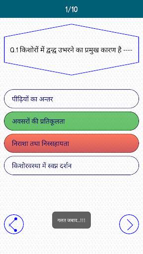 Psychology In Hindi - मनोविज्ञान हिन्दी में screenshot 4