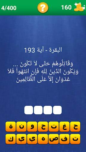 Quranic verse and a word screenshot 12