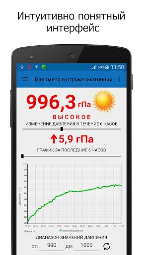 Барометр в строке состояния скриншот 3