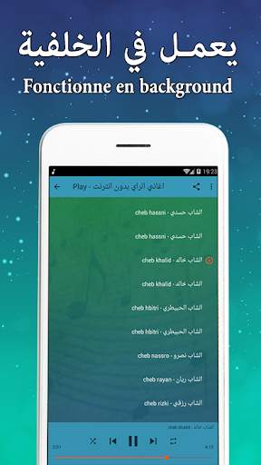 اغاني الراي بدون انترنت 2021 6 تصوير الشاشة