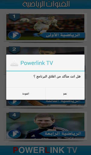 Powerlink TV screenshot 4